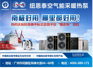 空氣能采暖技術崛起，紐恩泰極地品質引領行業變革