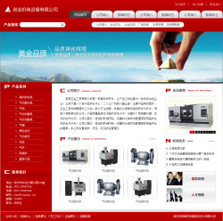 機電設備公司網站建設全攻略 從源碼到網頁制作的專業指南